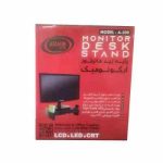 پایه مانیتور ارمو 300